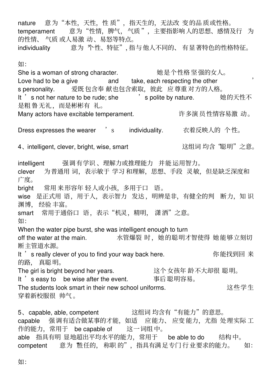 专四近义词辨析-bcsfxy_第2页