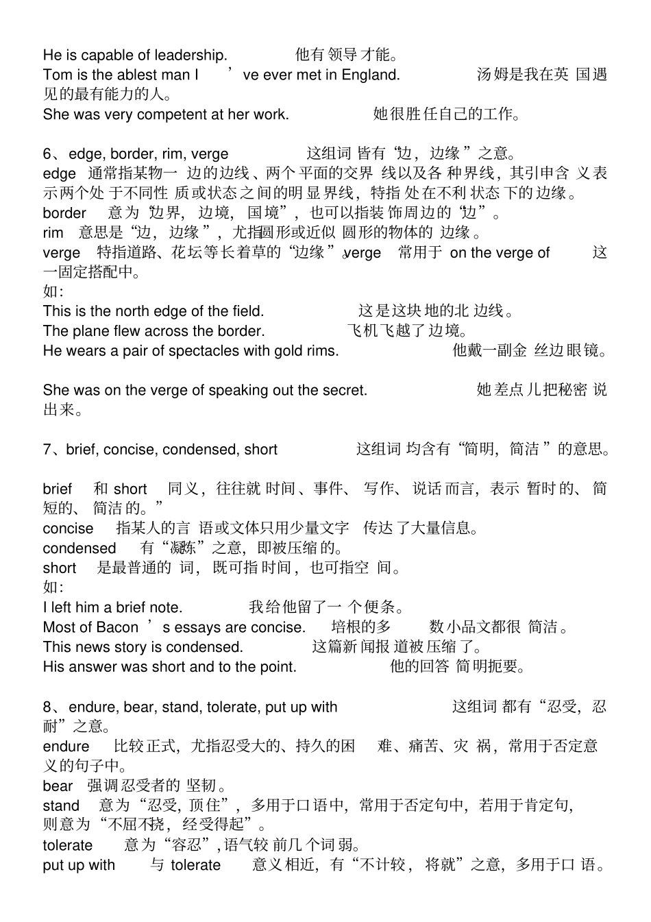 专四近义词辨析-bcsfxy_第3页