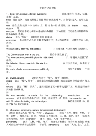 专四近义词辨析-bcsfxy