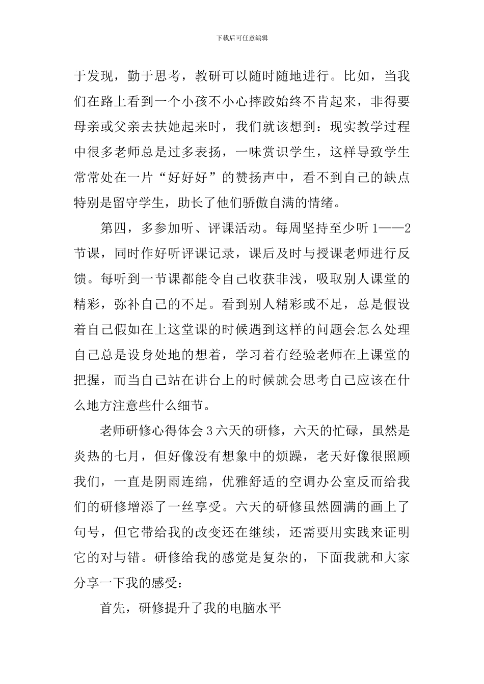 老师研修心得体会_第3页