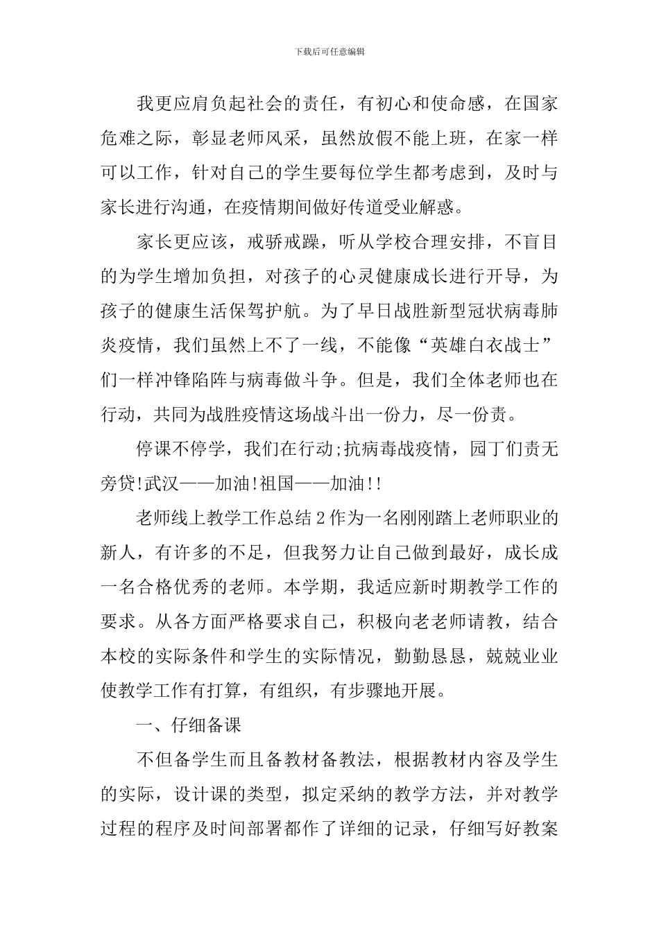 老师线上教学工作总结_第2页