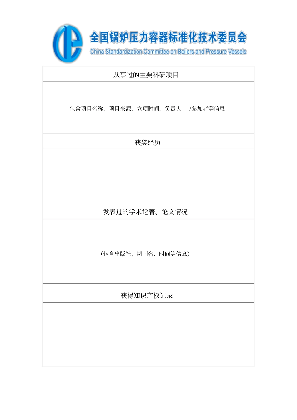 专家入库申请表_第2页