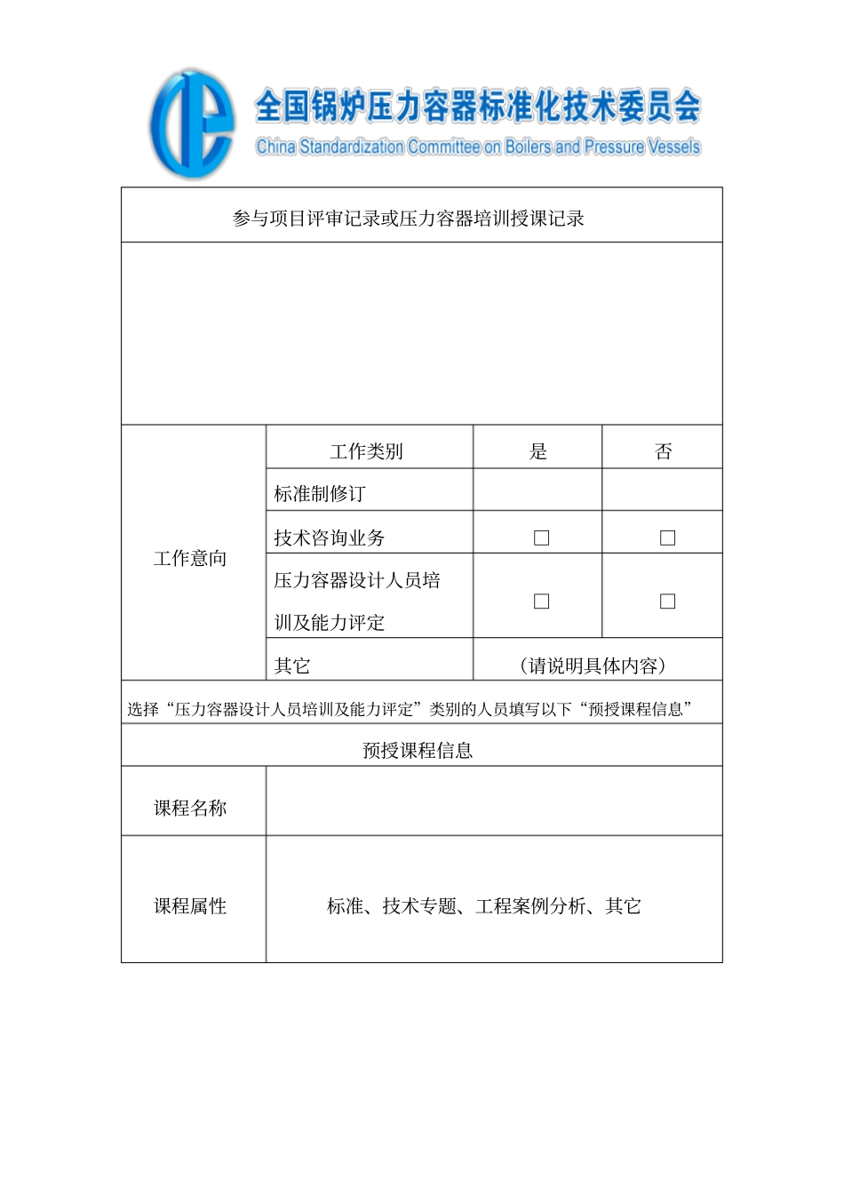 专家入库申请表_第3页