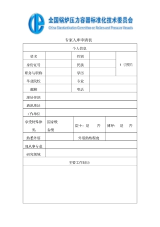 专家入库申请表