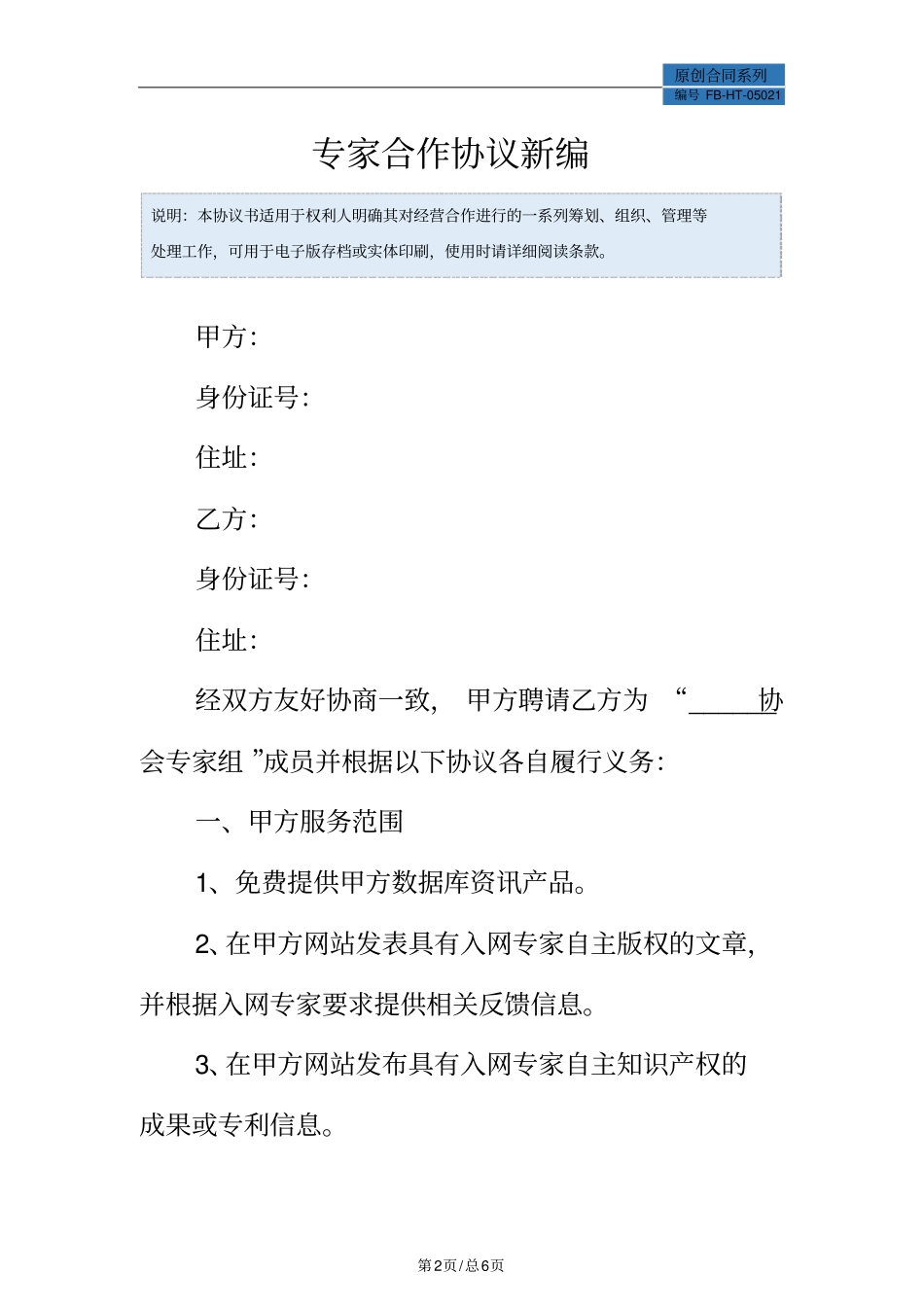 专家合作协议模板常用版_第2页