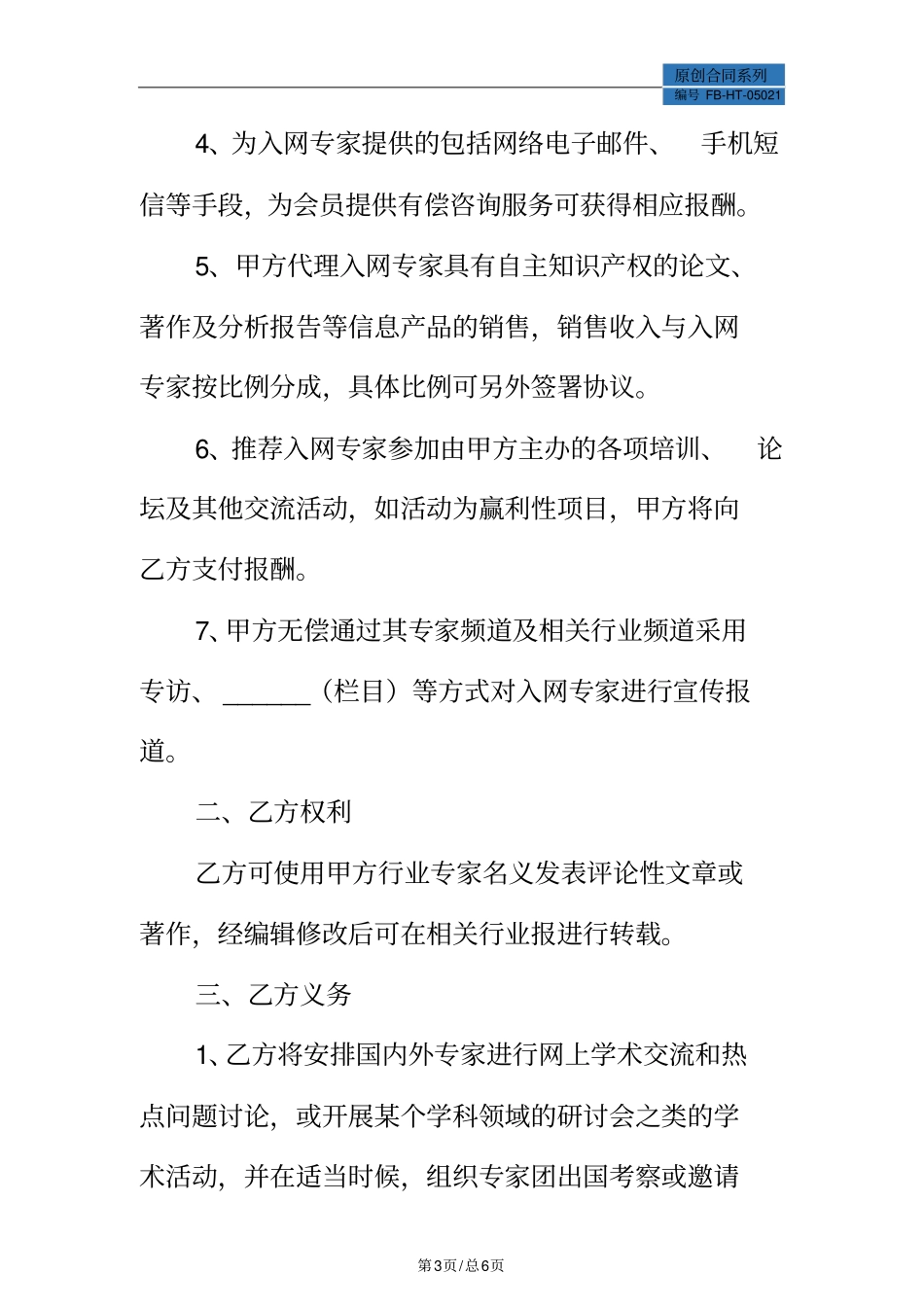 专家合作协议模板常用版_第3页