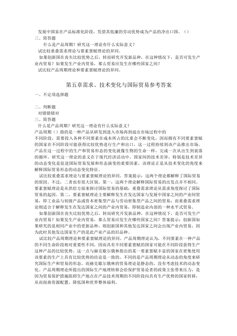 国际经济学5-9_第2页