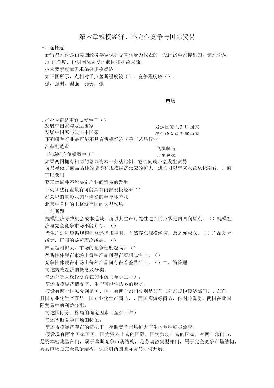 国际经济学5-9_第3页