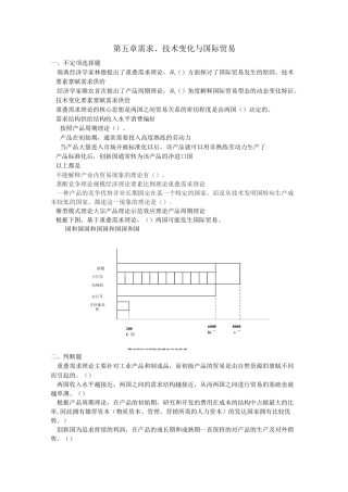 国际经济学5-9