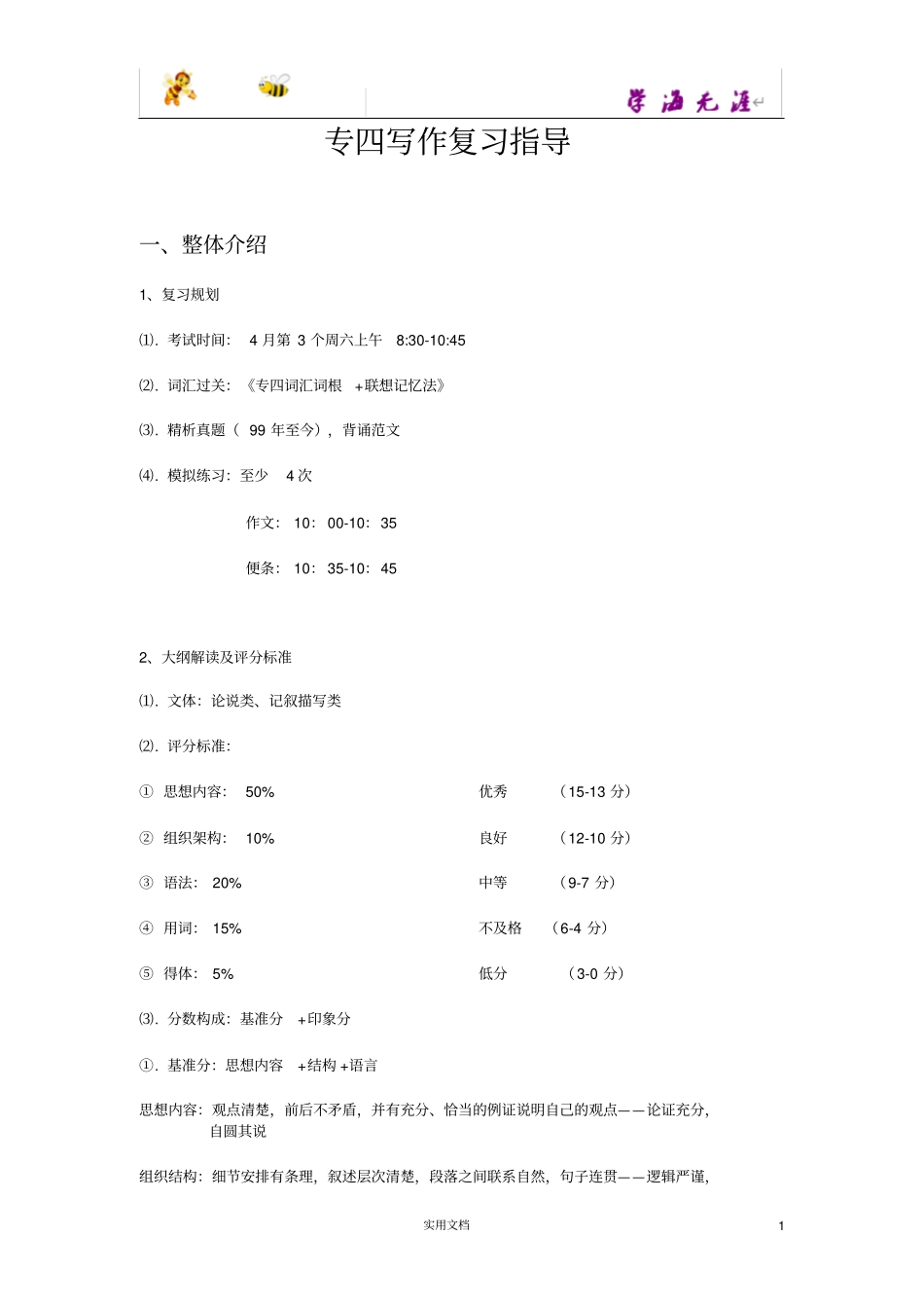 专四写作课程讲义_第1页