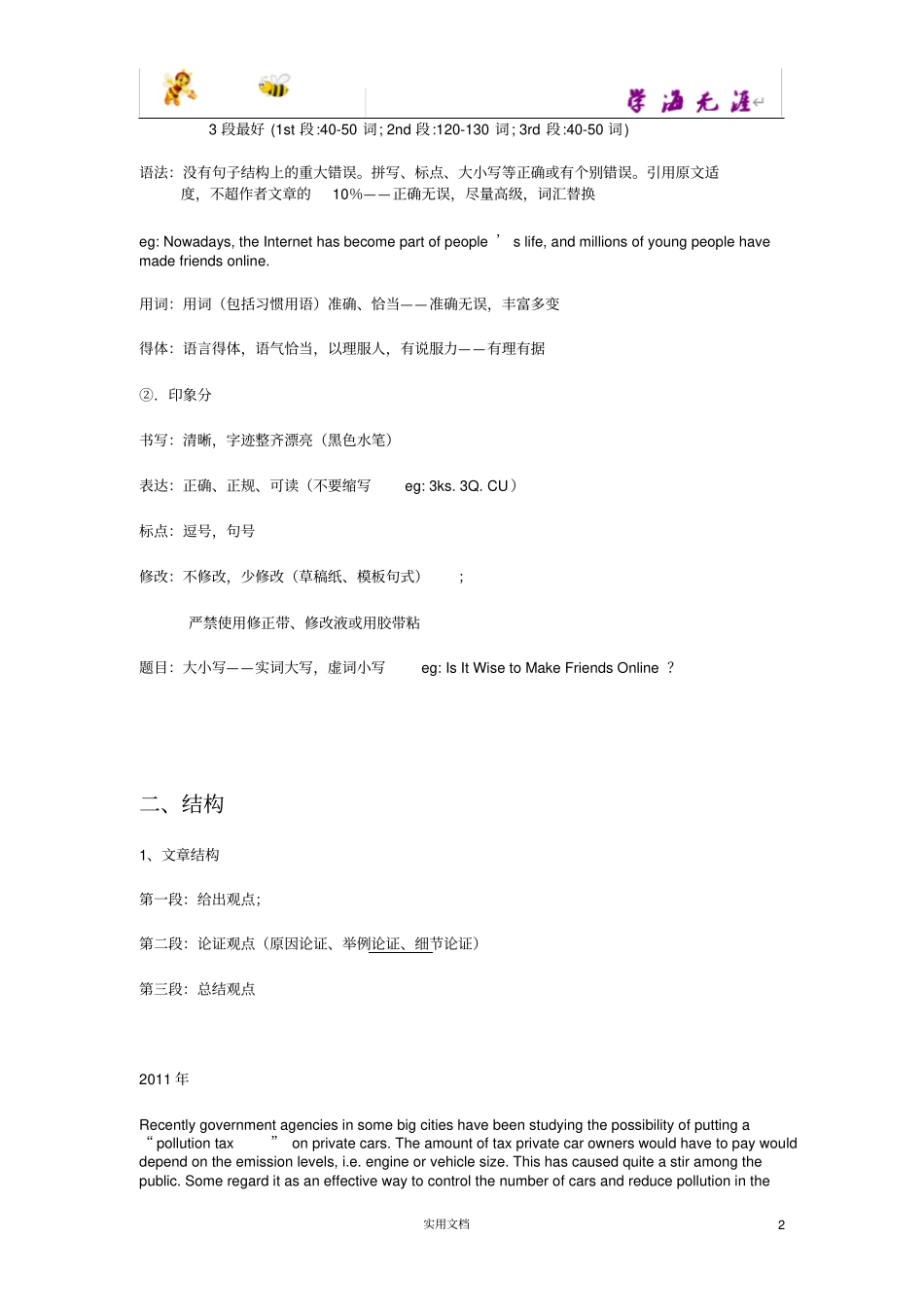 专四写作课程讲义_第2页