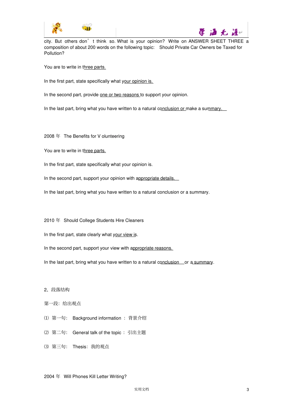 专四写作课程讲义_第3页