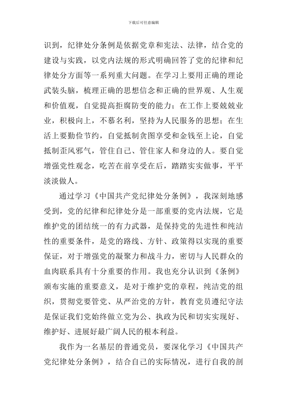 老师读《中国共产党纪律处分条例》心得体会_第2页