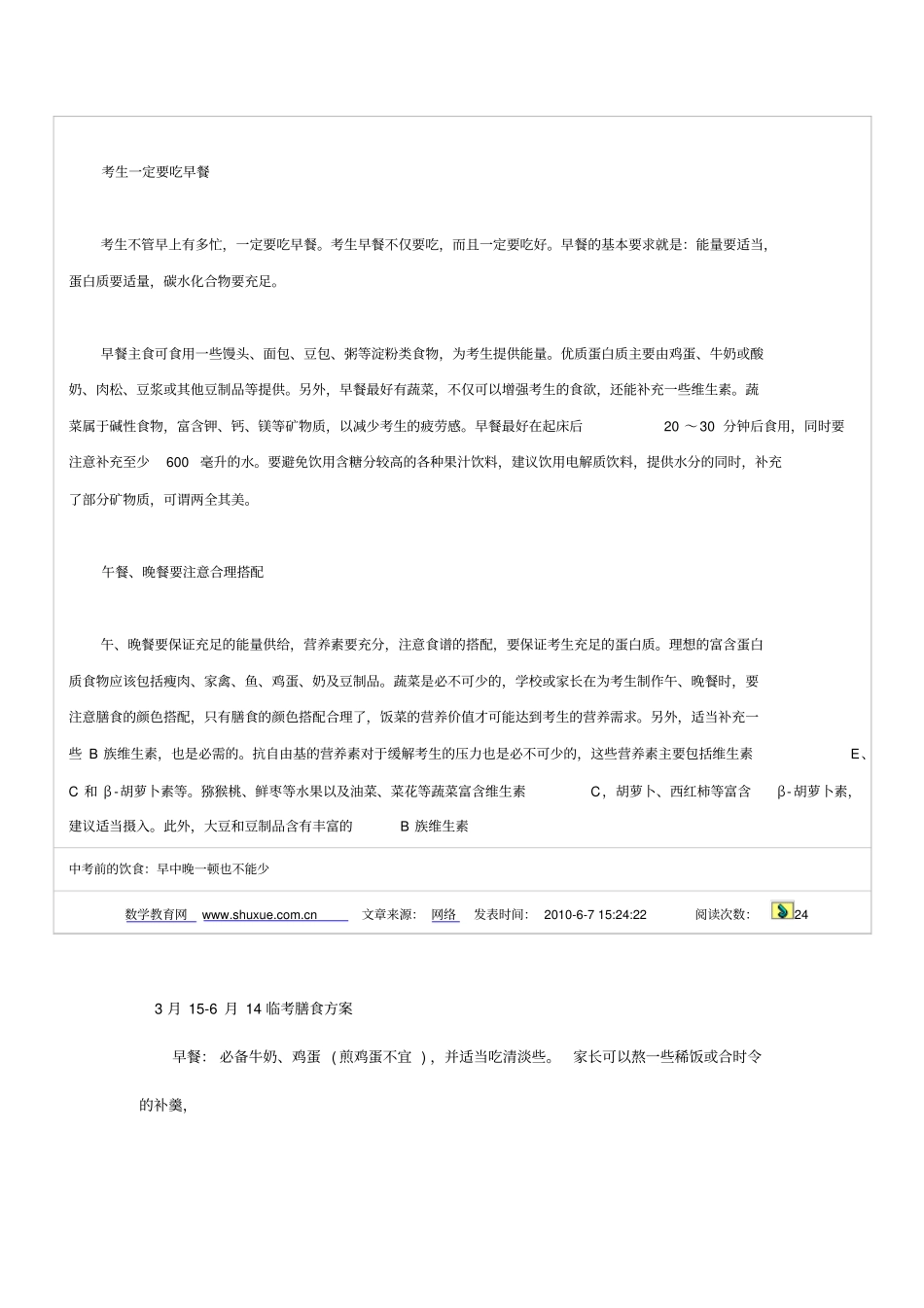 专家建议一日三餐饮食安排概论_第2页