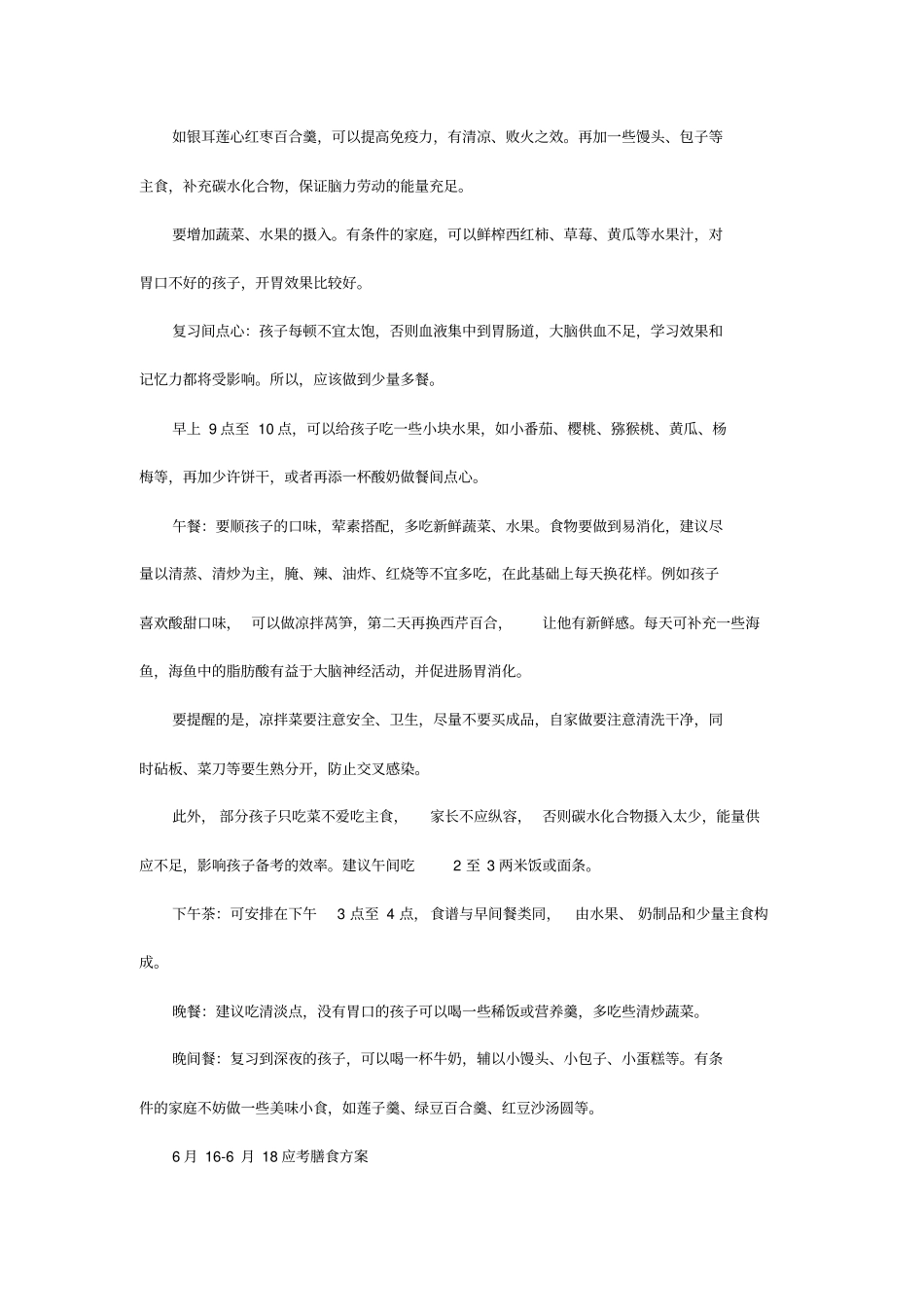 专家建议一日三餐饮食安排概论_第3页