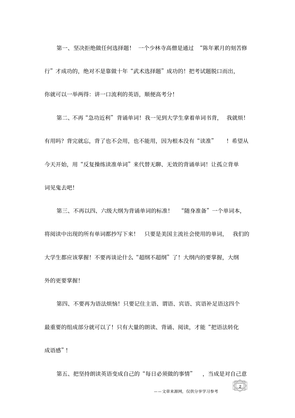 专家支招-学好英语的十大建议_第2页