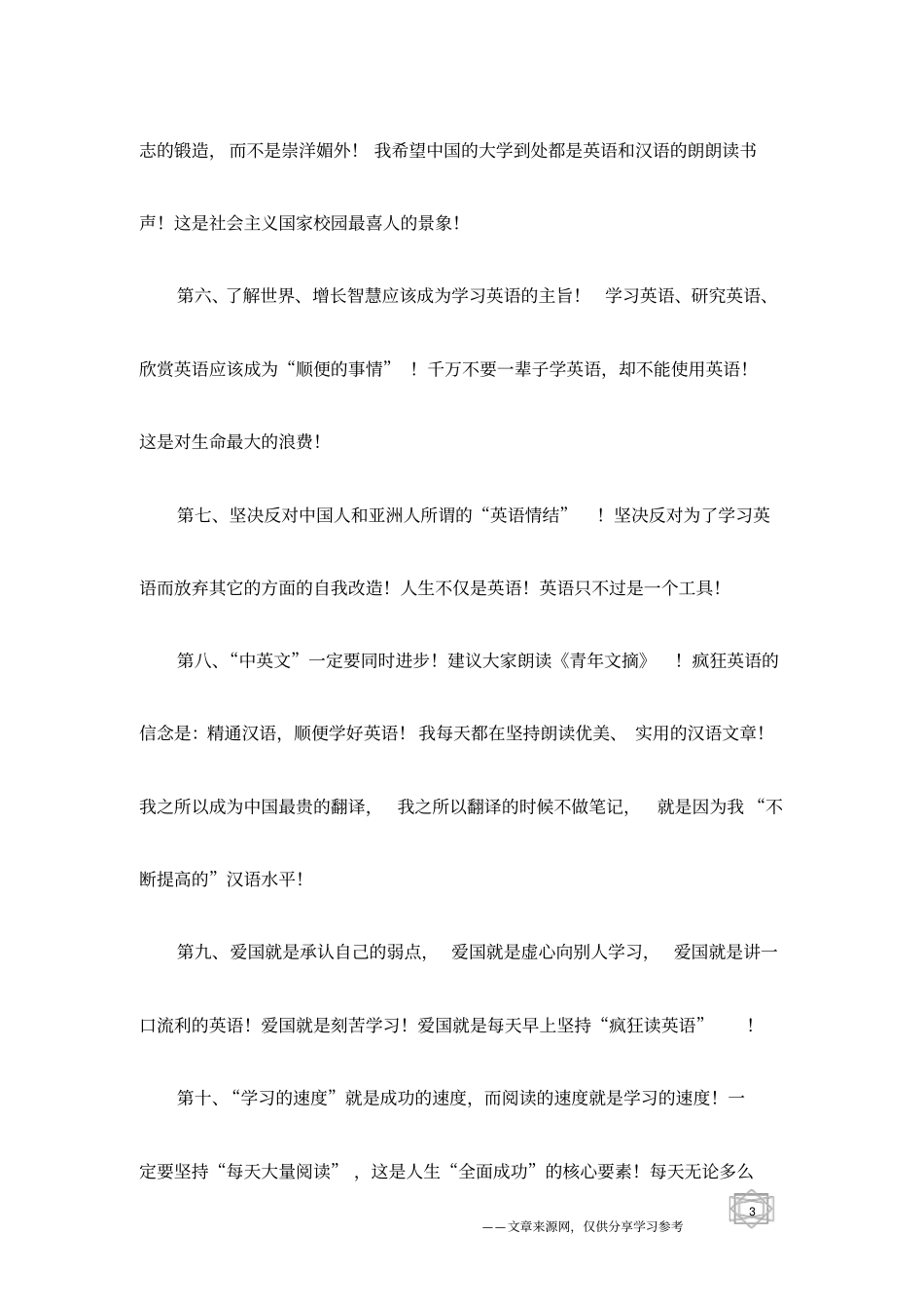 专家支招-学好英语的十大建议_第3页