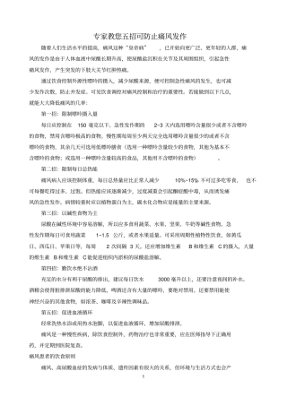 专家教您五招可防止痛风发作