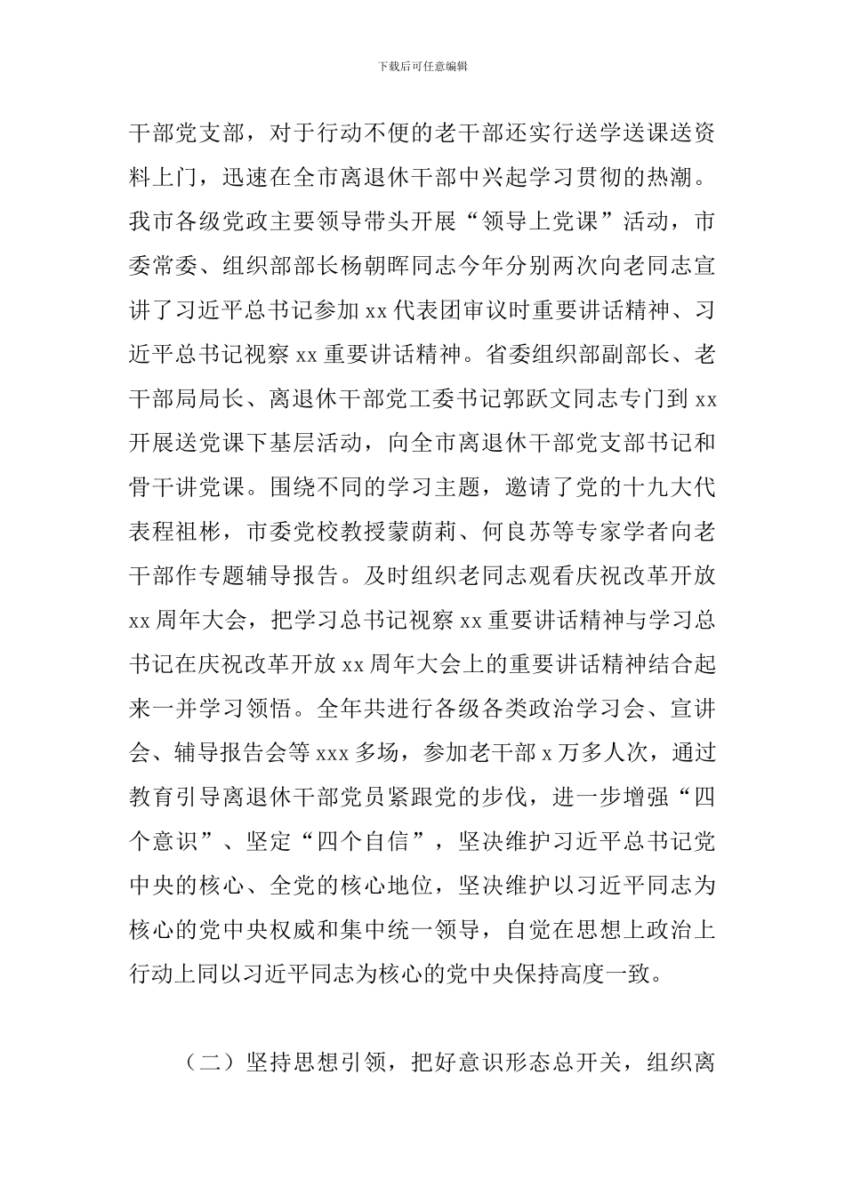 老干部2024年工作总结_第2页