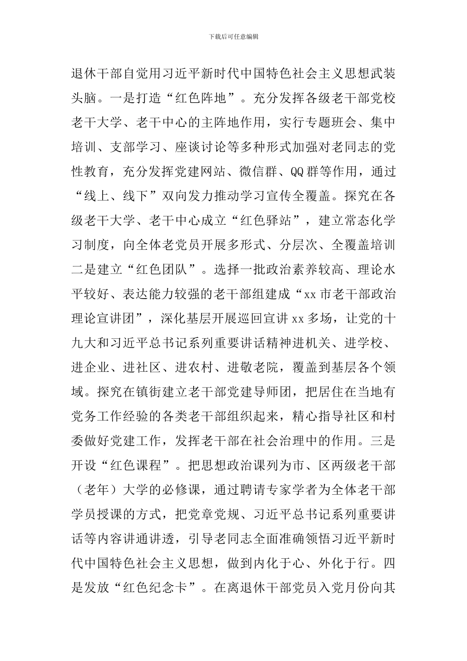 老干部2024年工作总结_第3页