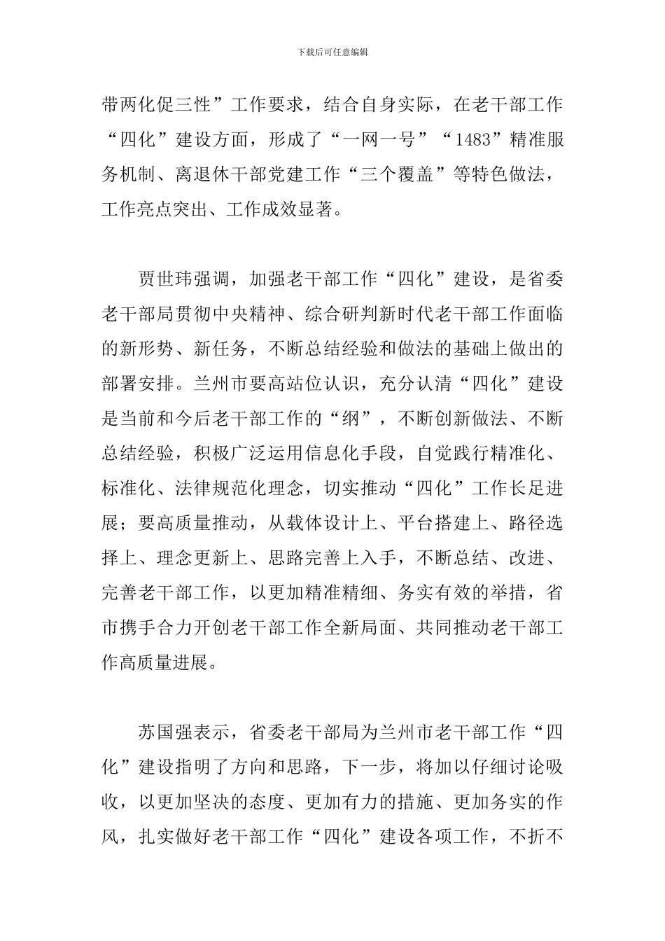老干部工作部门建设存在的问题及建议_第2页