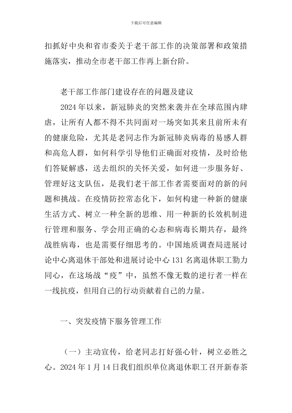 老干部工作部门建设存在的问题及建议_第3页