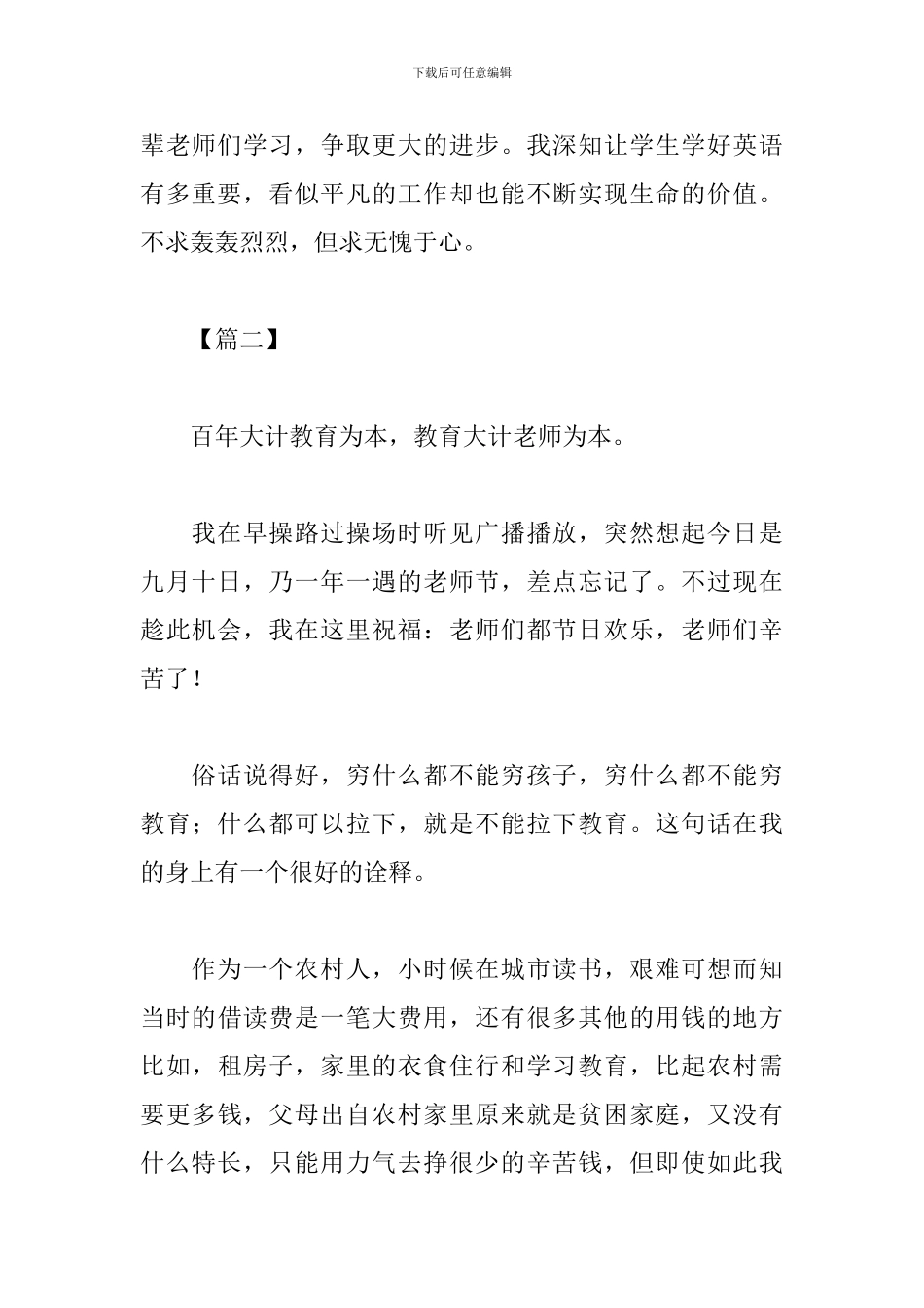 老师过教师节的感想体会_第2页