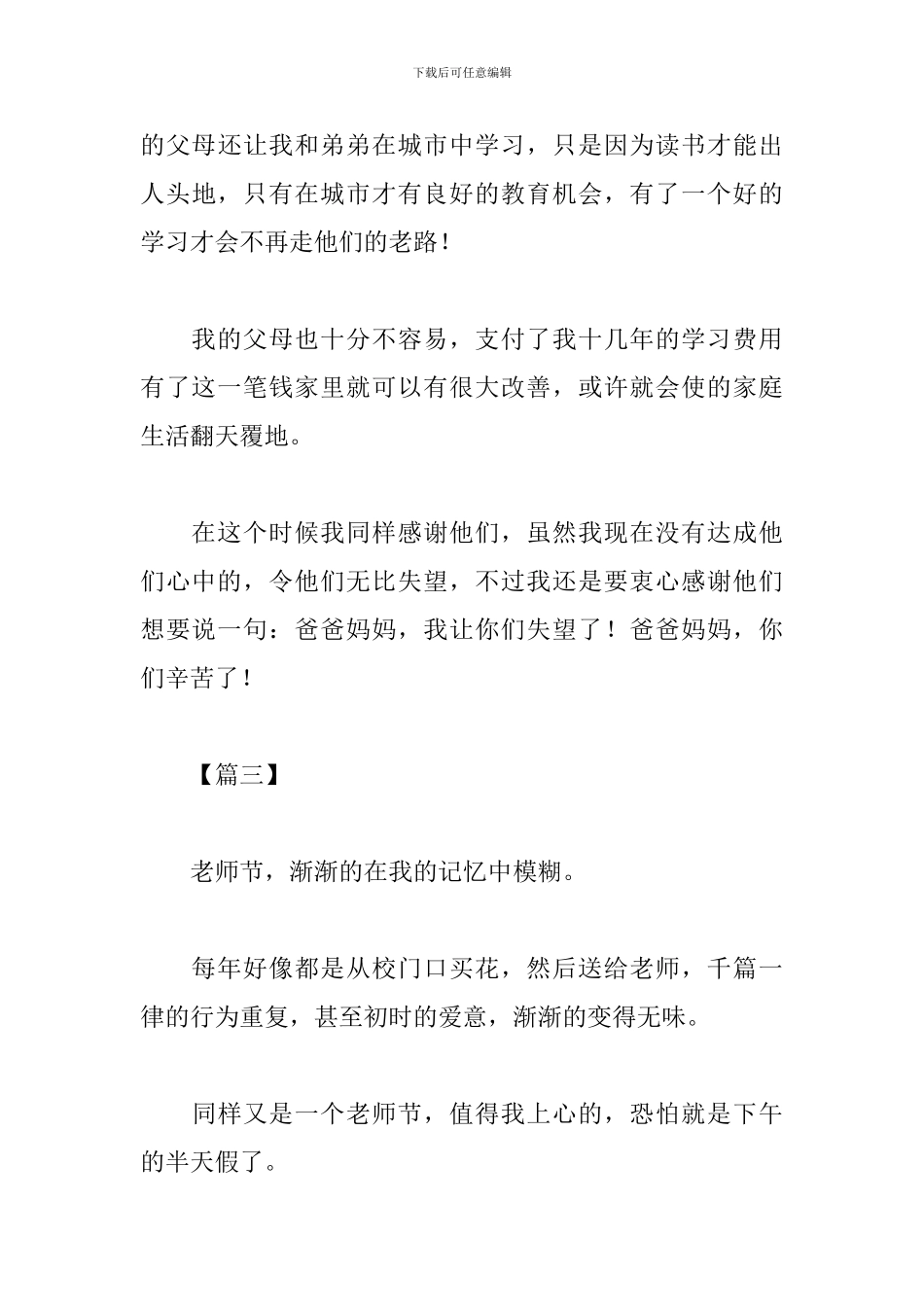 老师过教师节的感想体会_第3页