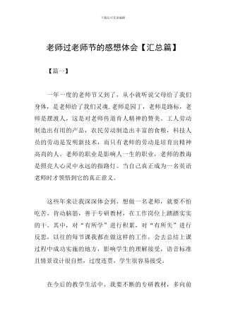 老师过教师节的感想体会