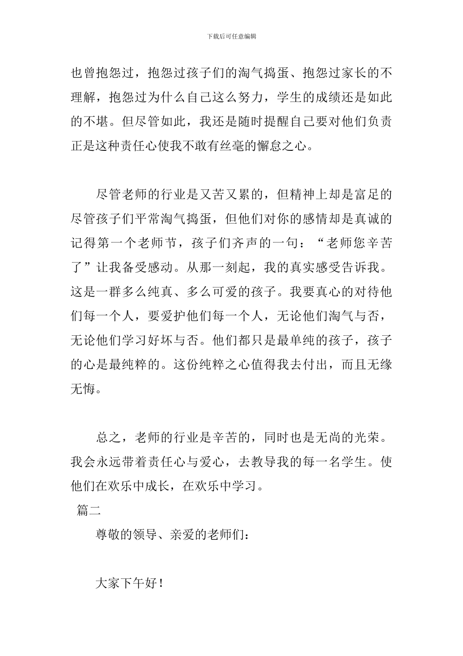 老师辛苦了师德演讲稿范文_第2页