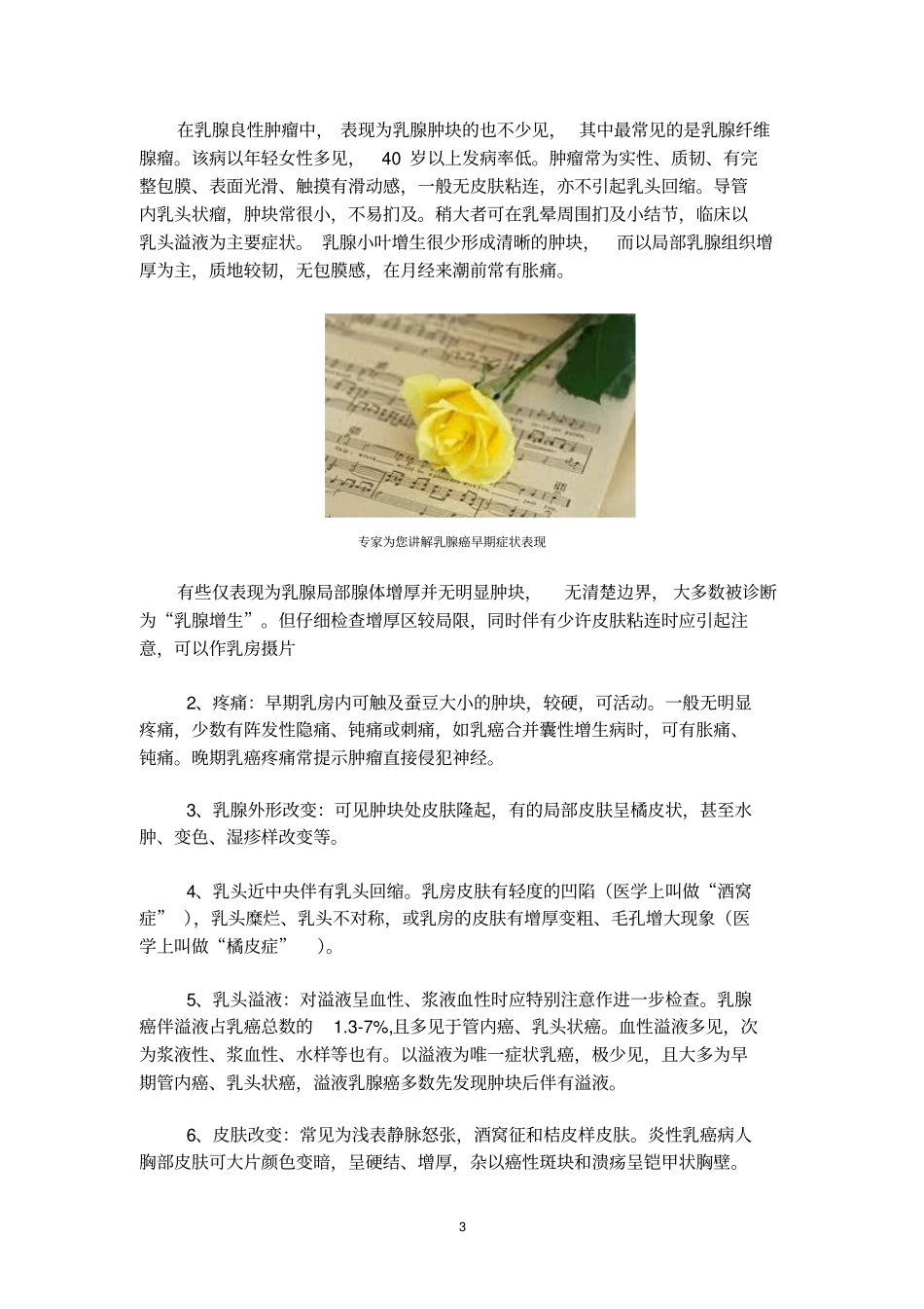 专家为您讲解乳腺癌早期症状表现_第3页