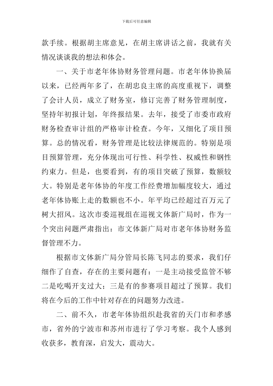 老年体协专题会议主持词_第2页