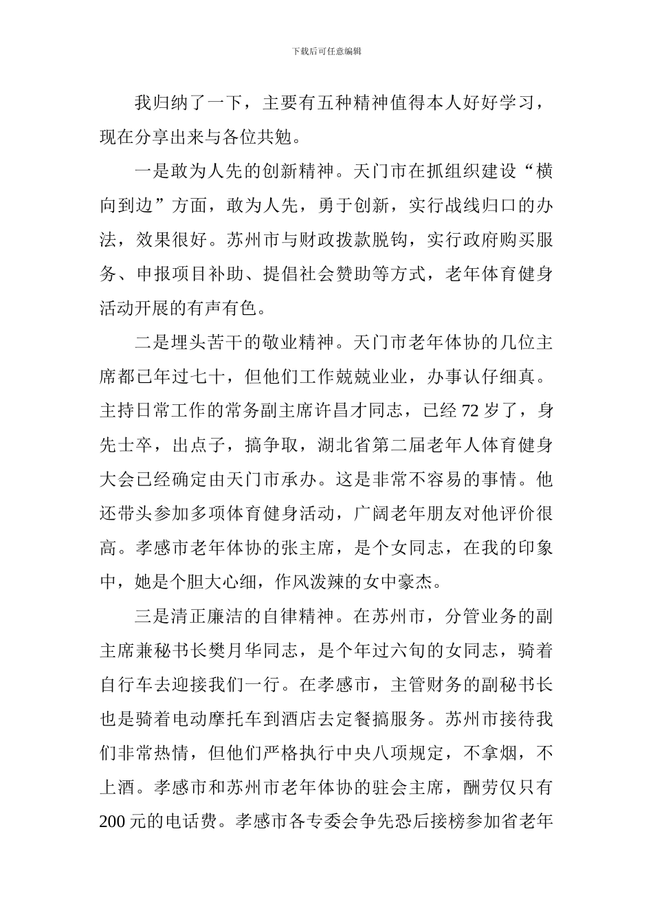 老年体协专题会议主持词_第3页