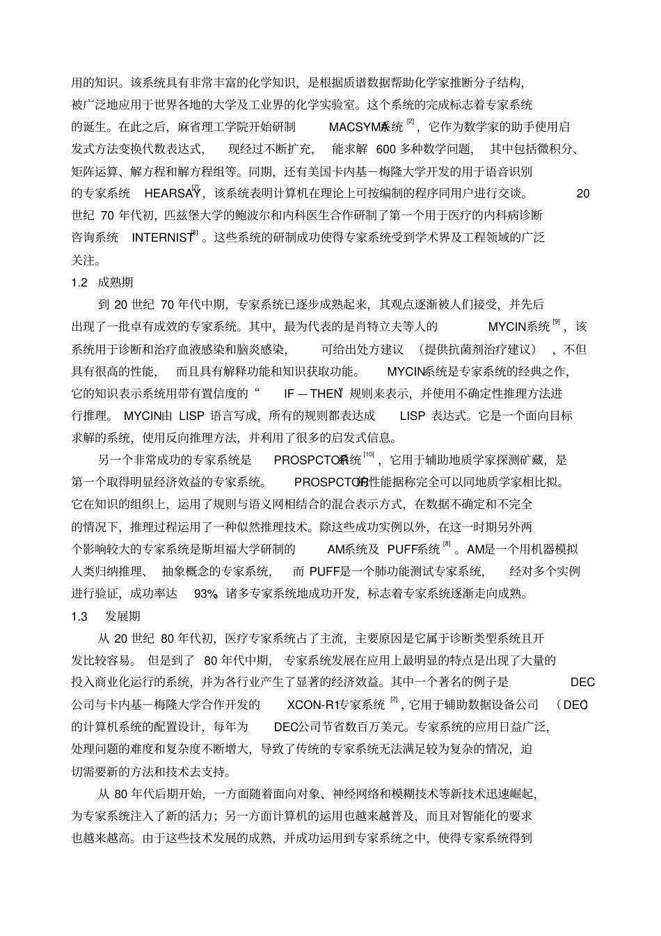 专家系统研究现状与展望_第2页