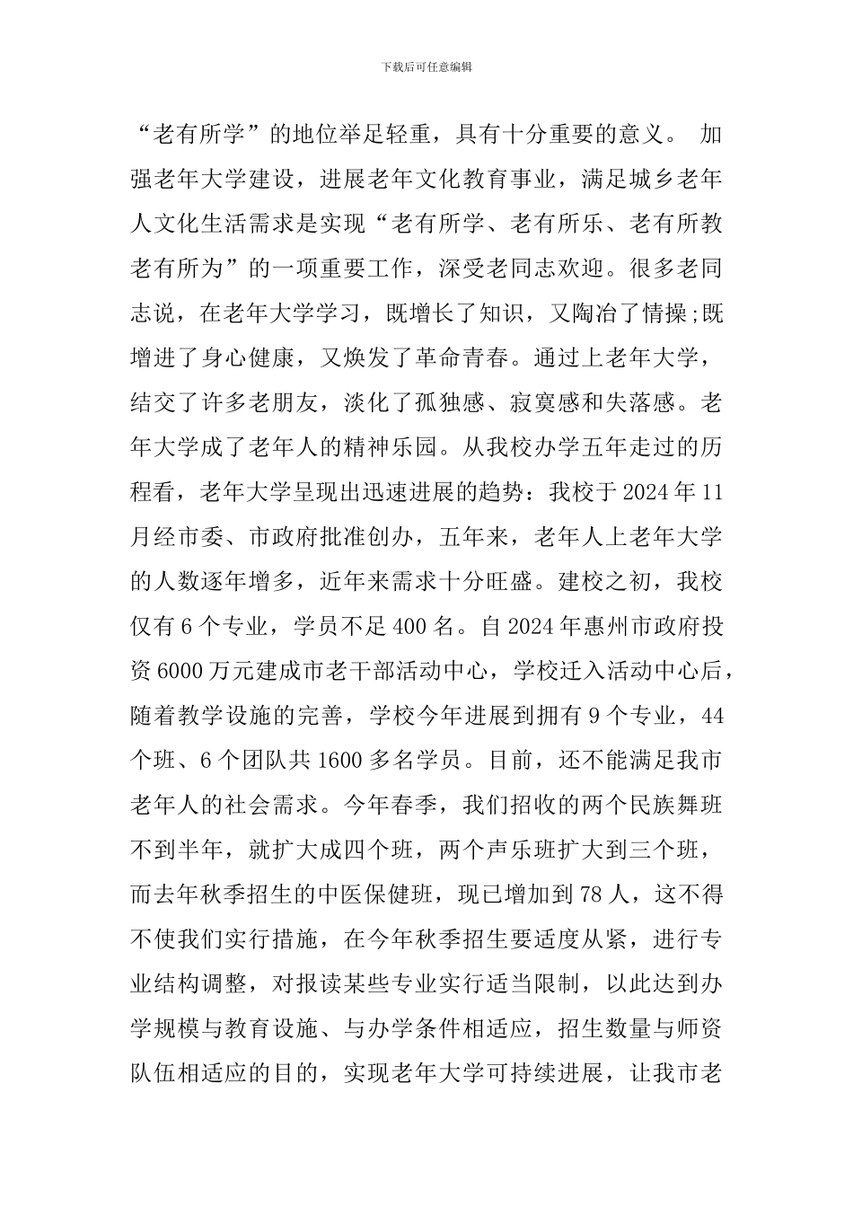 老年大学毕业典礼致辞2024_第2页