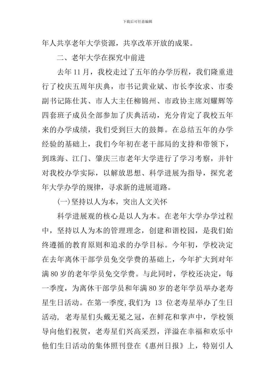 老年大学毕业典礼致辞2024_第3页