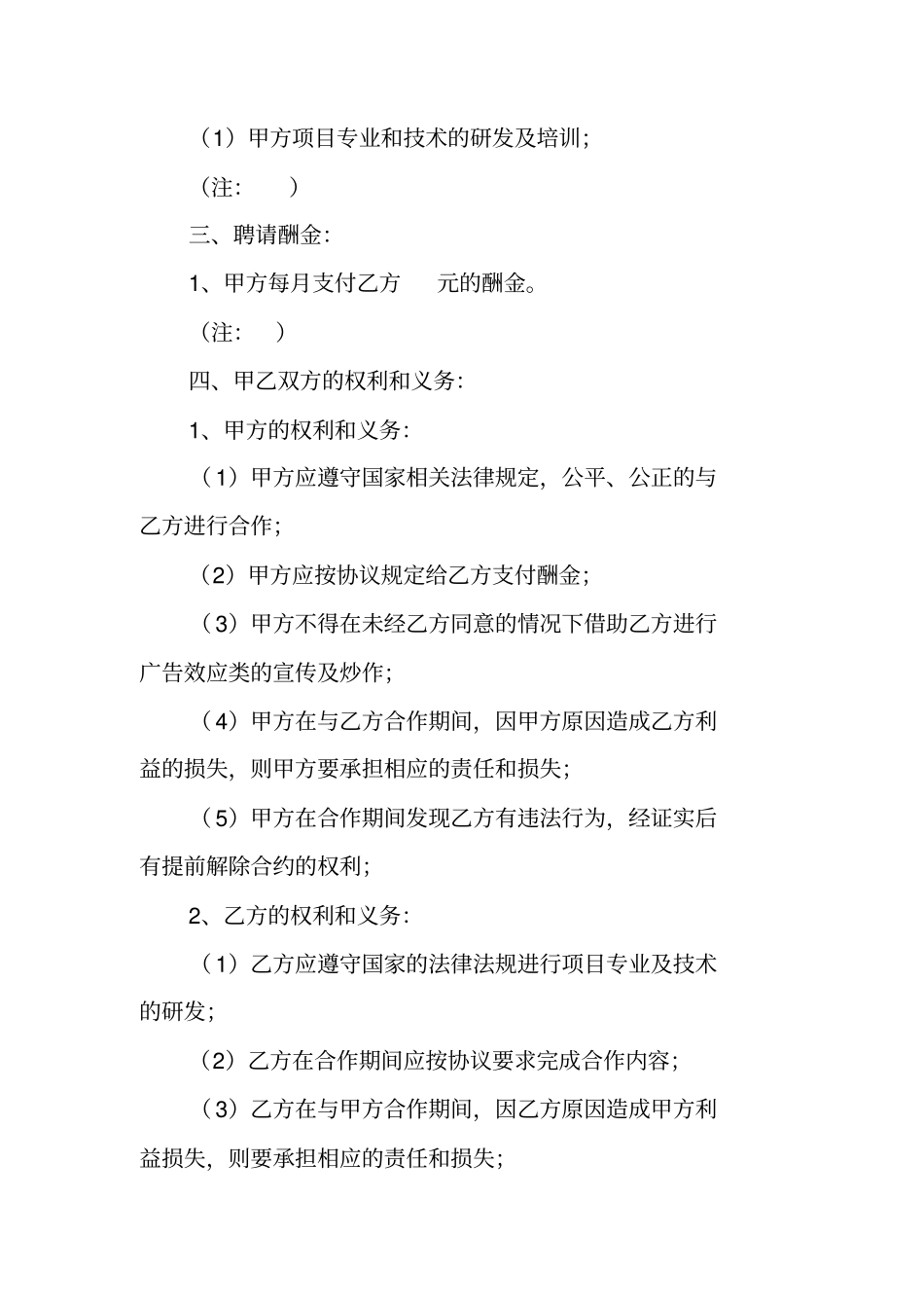 专家聘用合同范本_第3页