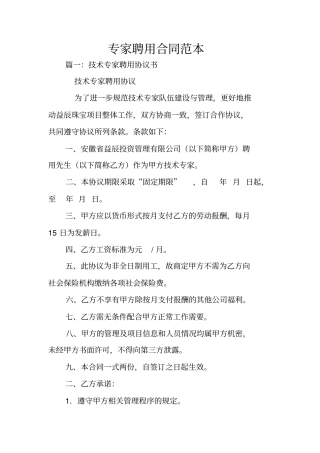 专家聘用合同范本