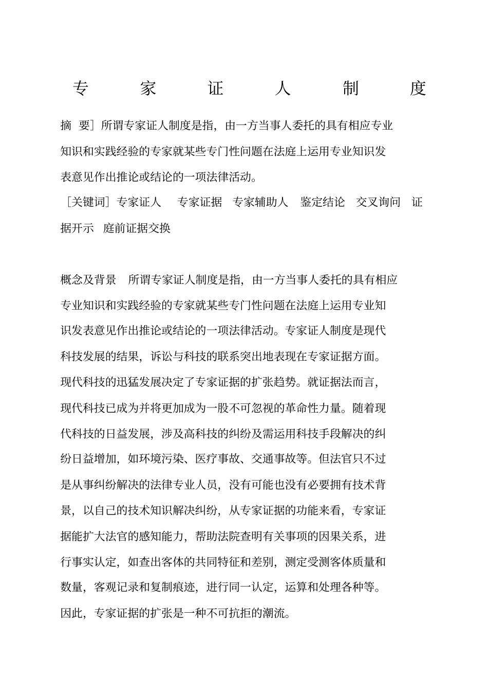 专家认证管理制度_第1页