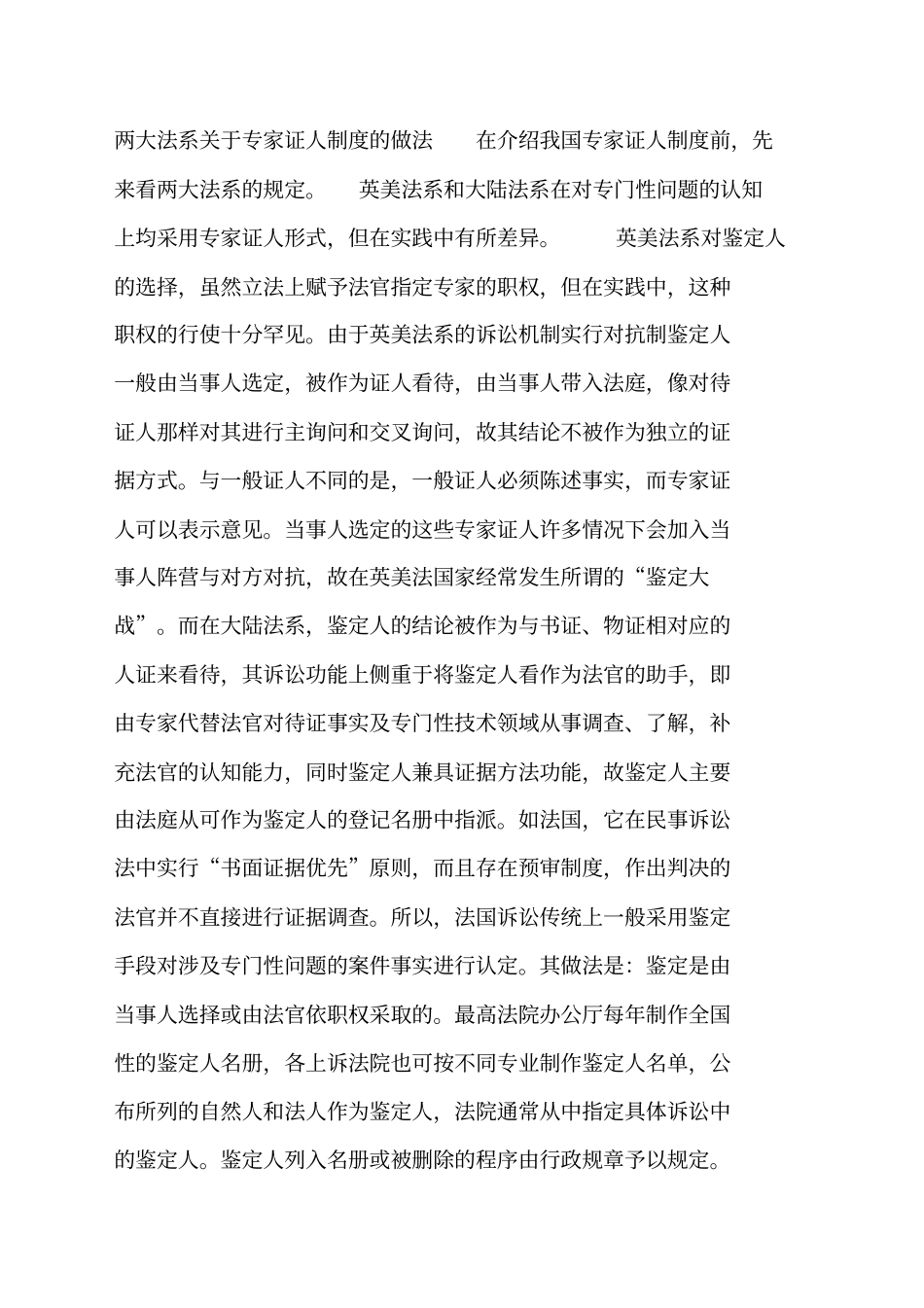 专家认证管理制度_第2页