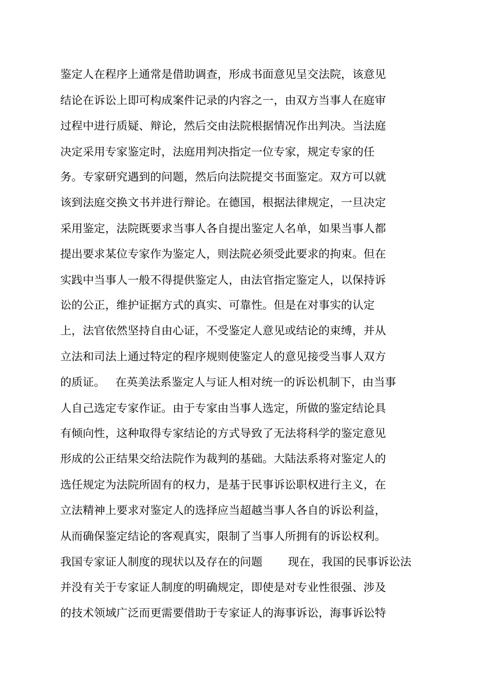 专家认证管理制度_第3页