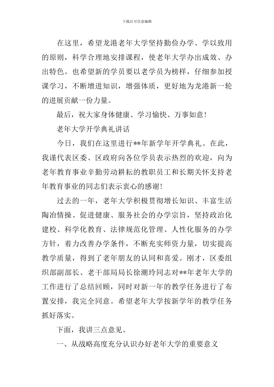 老年大学开学典礼讲话_第2页