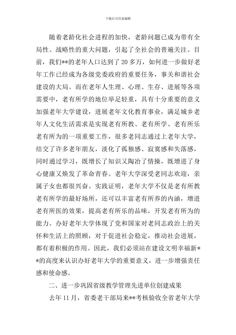 老年大学开学典礼讲话_第3页