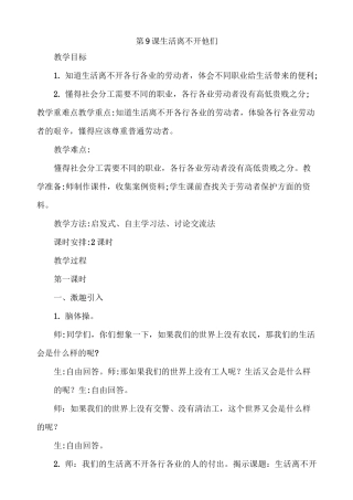 人教部编版小学四年级道德与法治下册《生活离不开他们》教案2