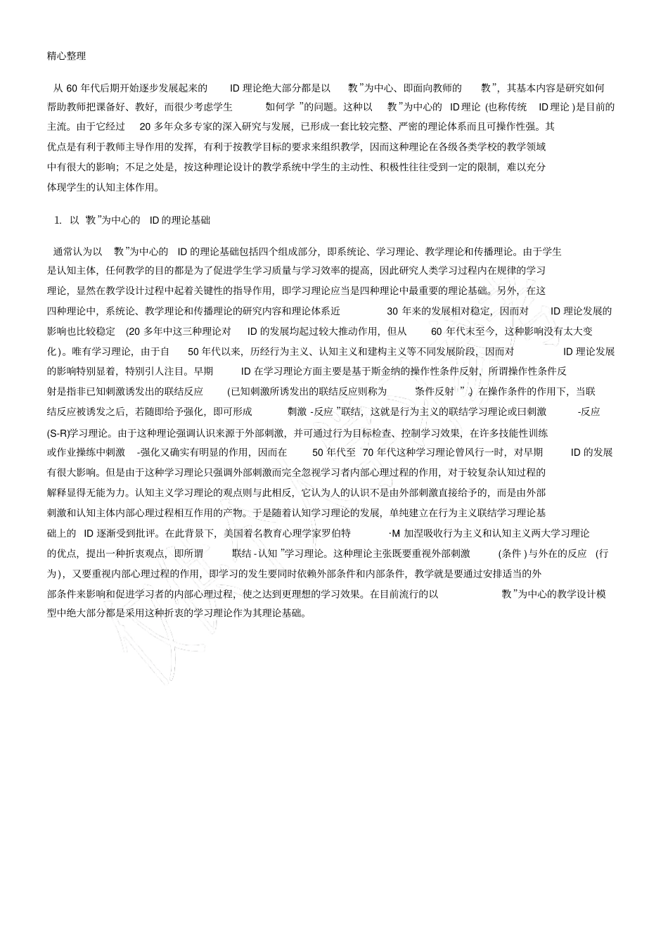 专家点评：教学设计理论的新发展_第2页