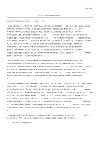 专家点评：教学设计理论的新发展