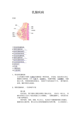 专家讲乳腺疾病