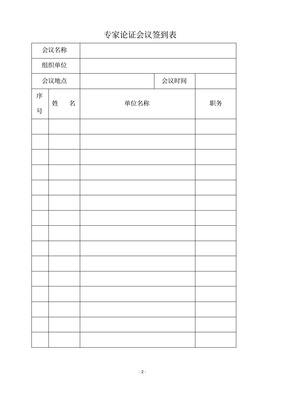 专家论证报告书_第2页