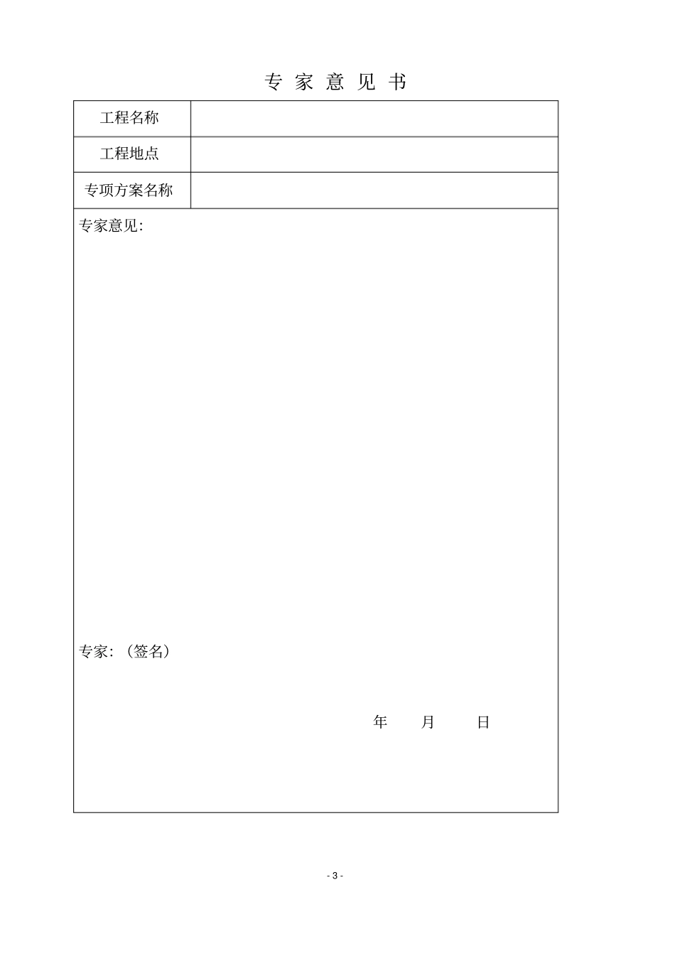 专家论证报告书_第3页