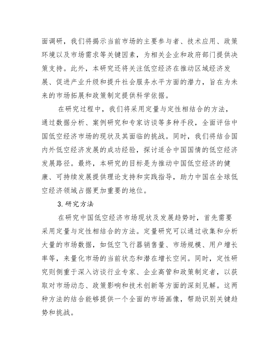 2024-2025年全国低空经济总体发展情况及未来发展情况分析报告_第2页